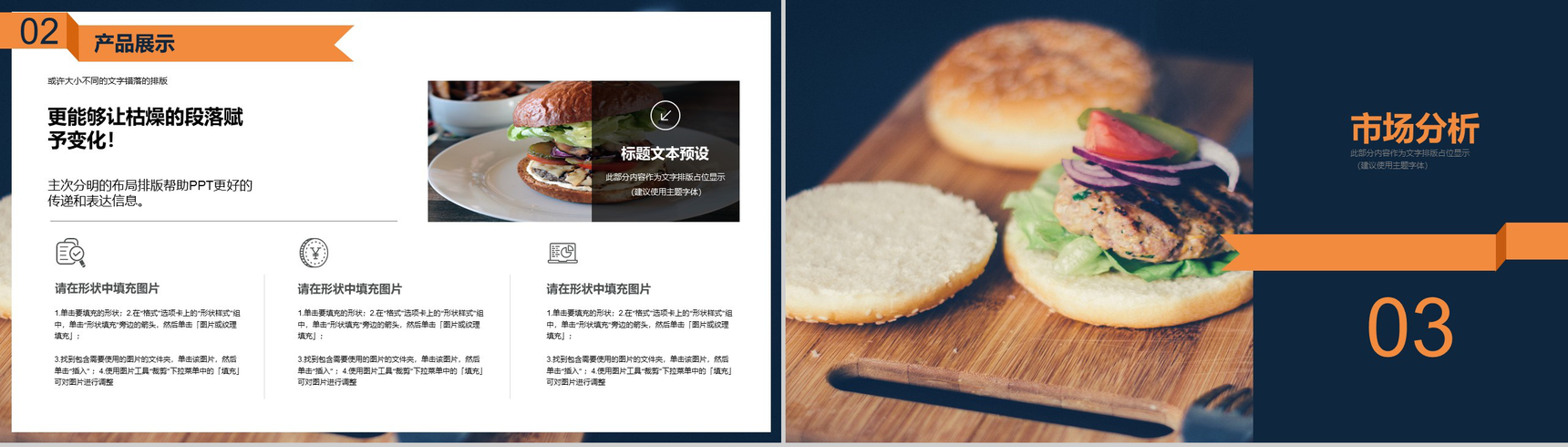 精致西餐厅品牌推广宣传商业计划书PPT模板-7
