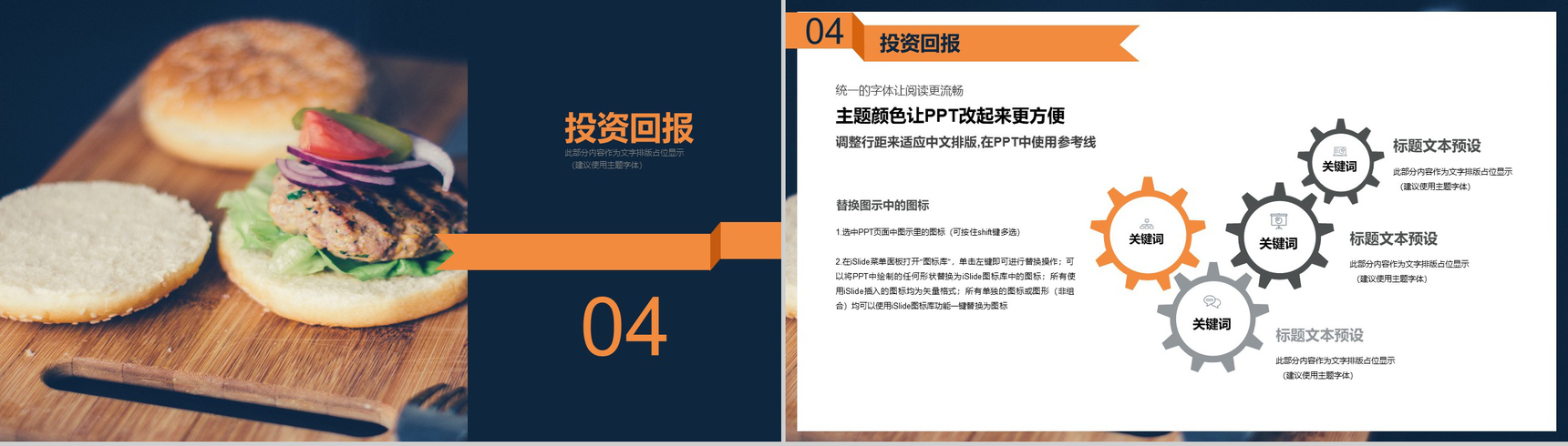 精致西餐厅品牌推广宣传商业计划书PPT模板-10