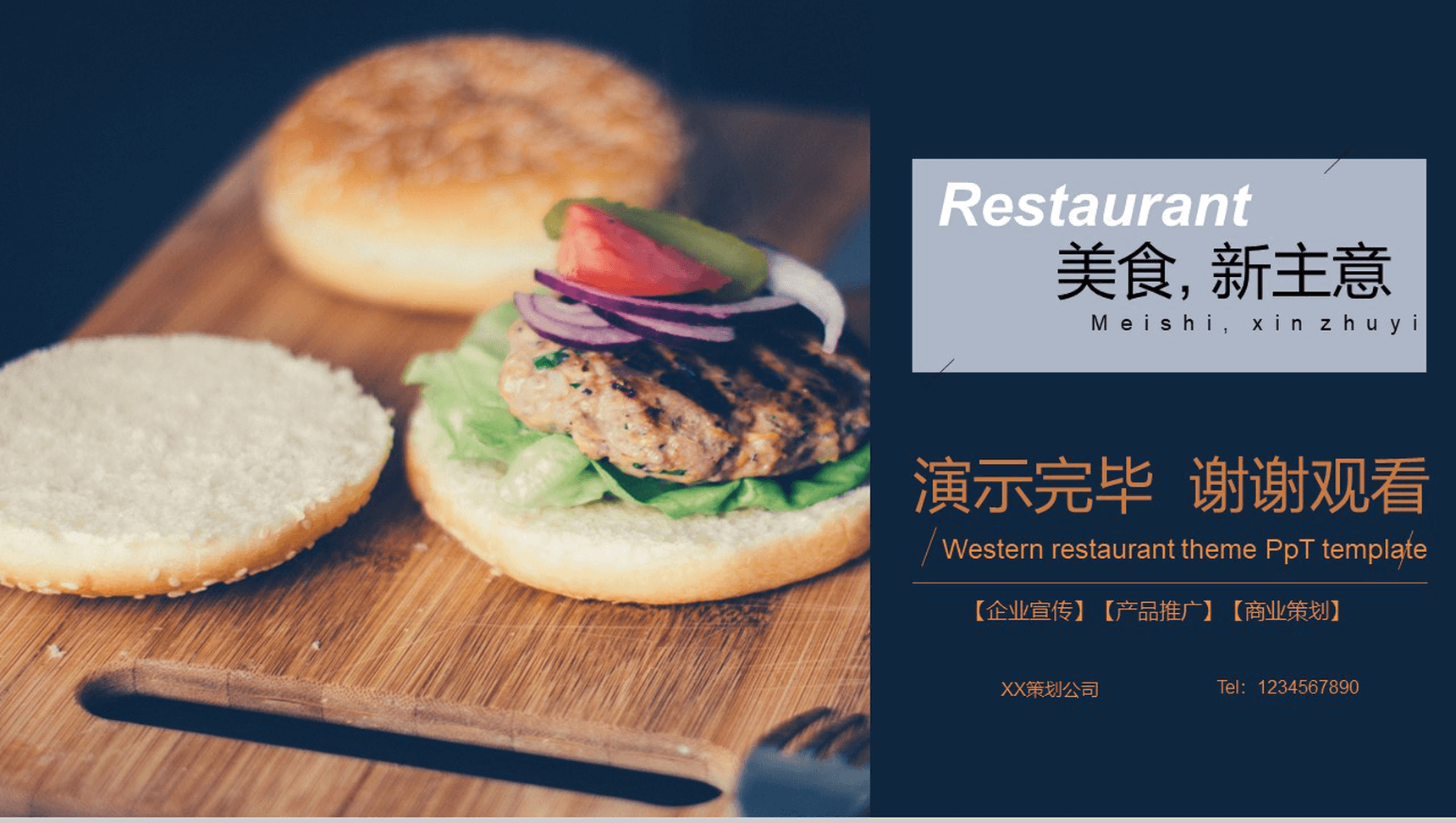 精致西餐厅品牌推广宣传商业计划书PPT模板-13