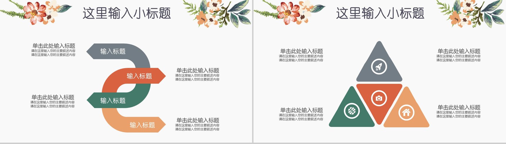唯美花卉稳重个人简介岗位竞聘述职报告PPT模板-4