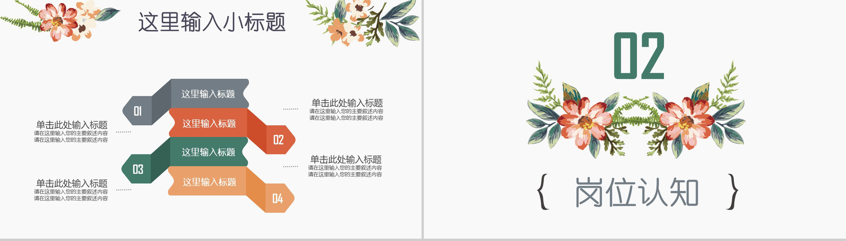 唯美花卉稳重个人简介岗位竞聘述职报告PPT模板-5
