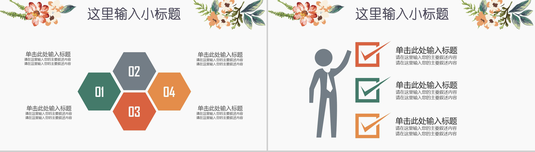 唯美花卉稳重个人简介岗位竞聘述职报告PPT模板-6