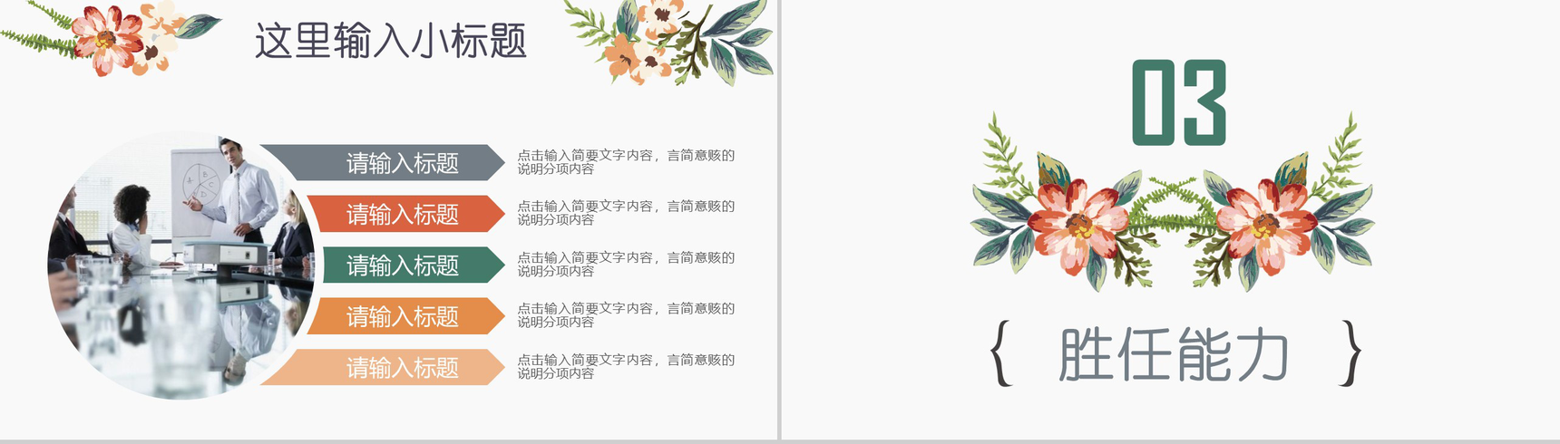 唯美花卉稳重个人简介岗位竞聘述职报告PPT模板-8