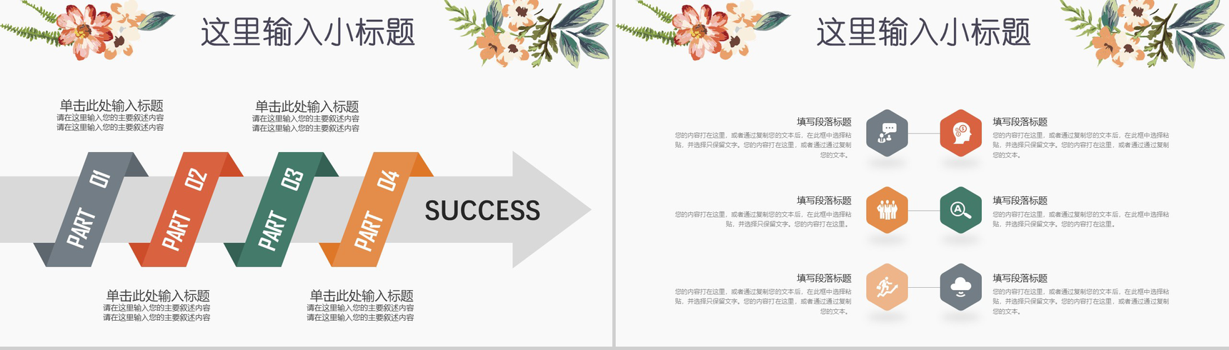 唯美花卉稳重个人简介岗位竞聘述职报告PPT模板-9