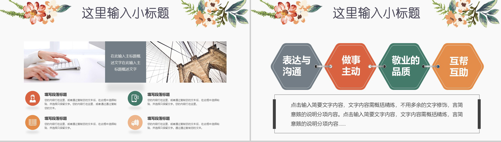 唯美花卉稳重个人简介岗位竞聘述职报告PPT模板-10