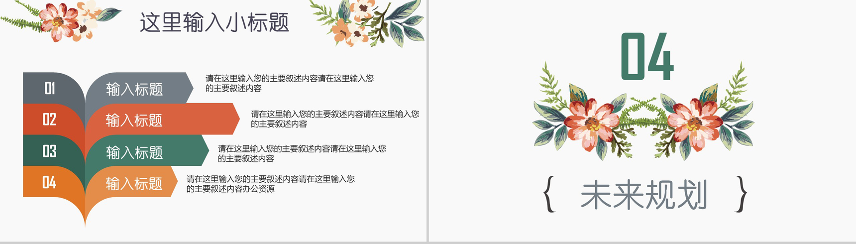 唯美花卉稳重个人简介岗位竞聘述职报告PPT模板-11