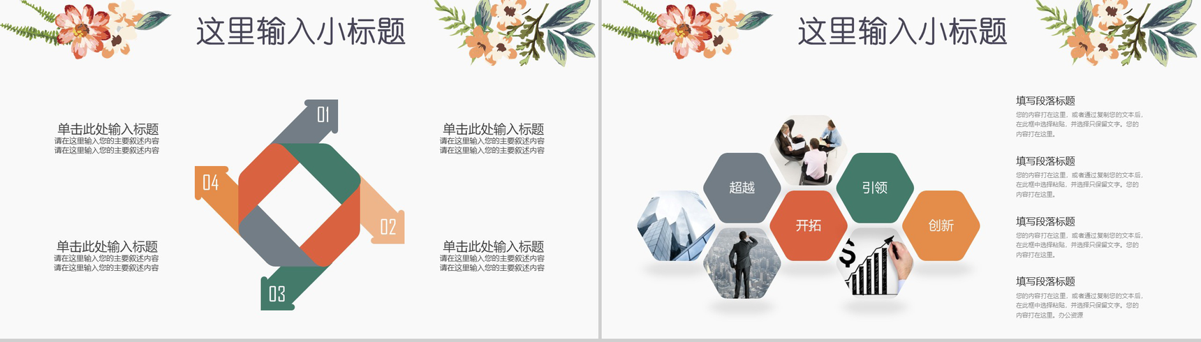唯美花卉稳重个人简介岗位竞聘述职报告PPT模板-12