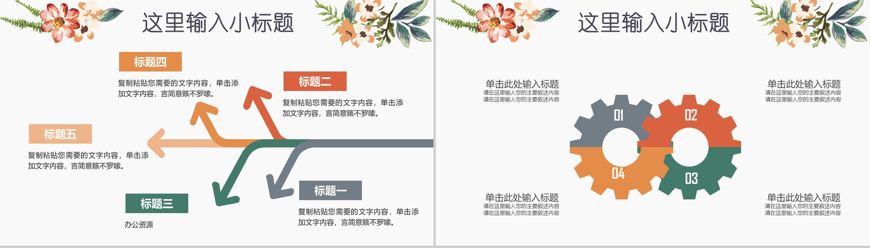 唯美花卉稳重个人简介岗位竞聘述职报告PPT模板-13