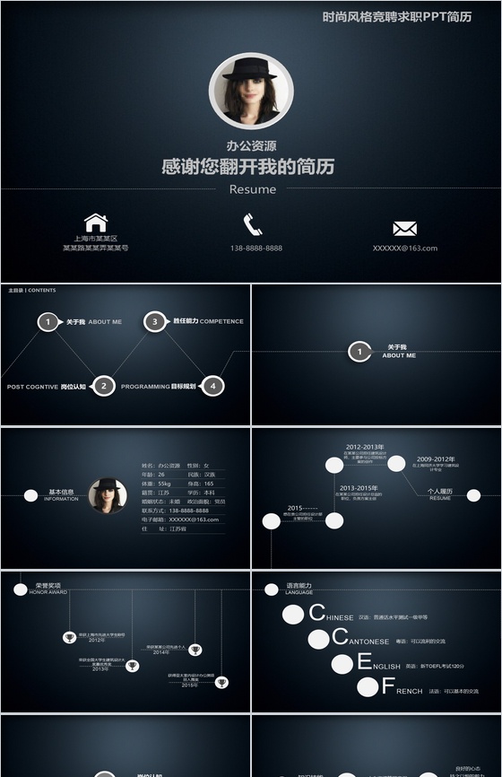 黑色高端商务时尚岗位竞聘求职简历PPT模