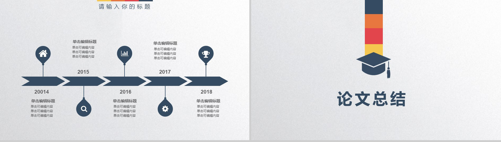 多彩日系开题报告毕业论文答辩PPT模板-11