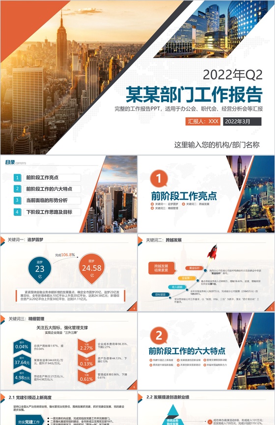 简约公司部门工作市场分析调研报告PPT模
