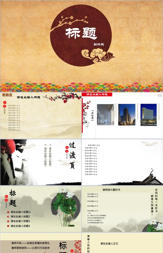 简约复古创意中国水墨风工作总结报告PPT