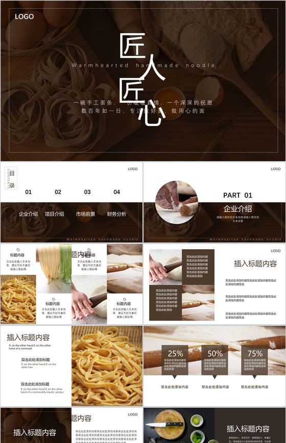 匠人精神专题活动宣传年终工作总结PPT模