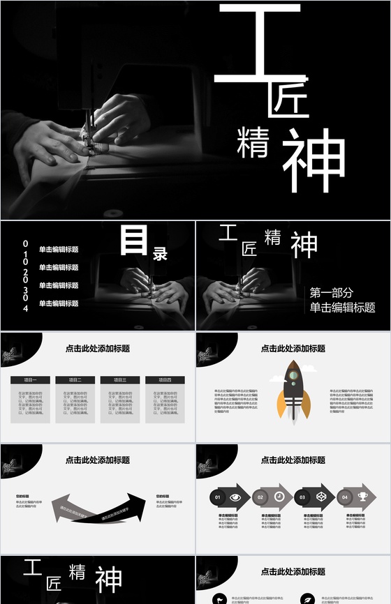 工匠精神传承企业年终工作总结汇报PPT模