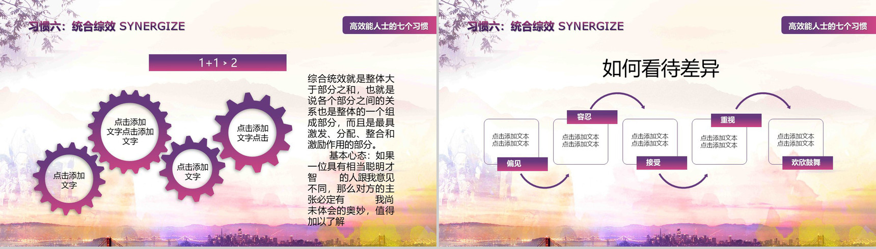 中国风高效能人士的七个习惯PPT模板-19
