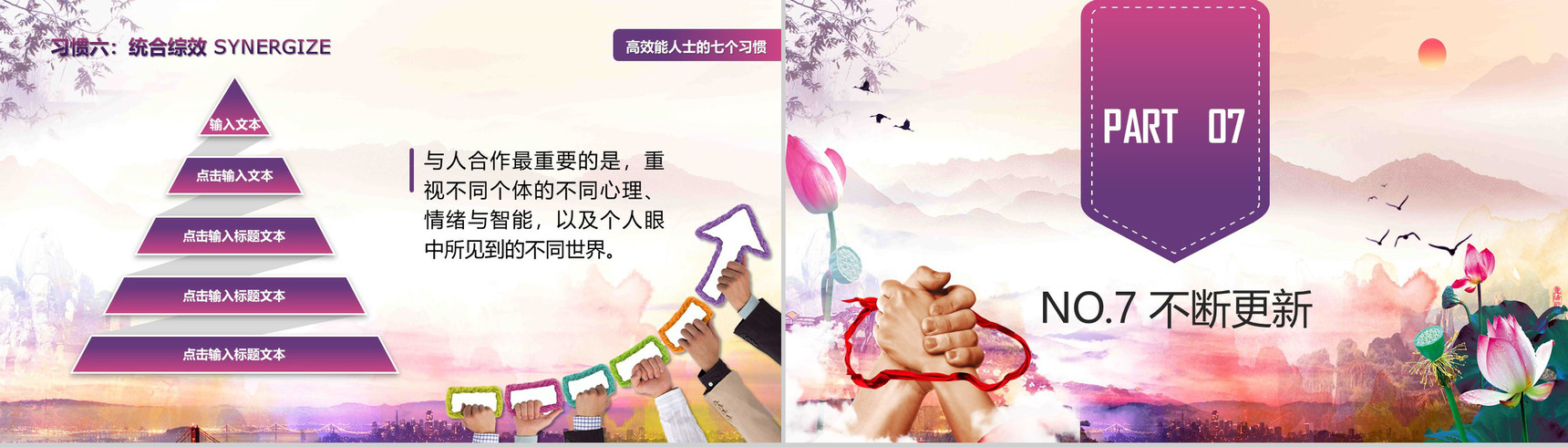 中国风高效能人士的七个习惯PPT模板-21