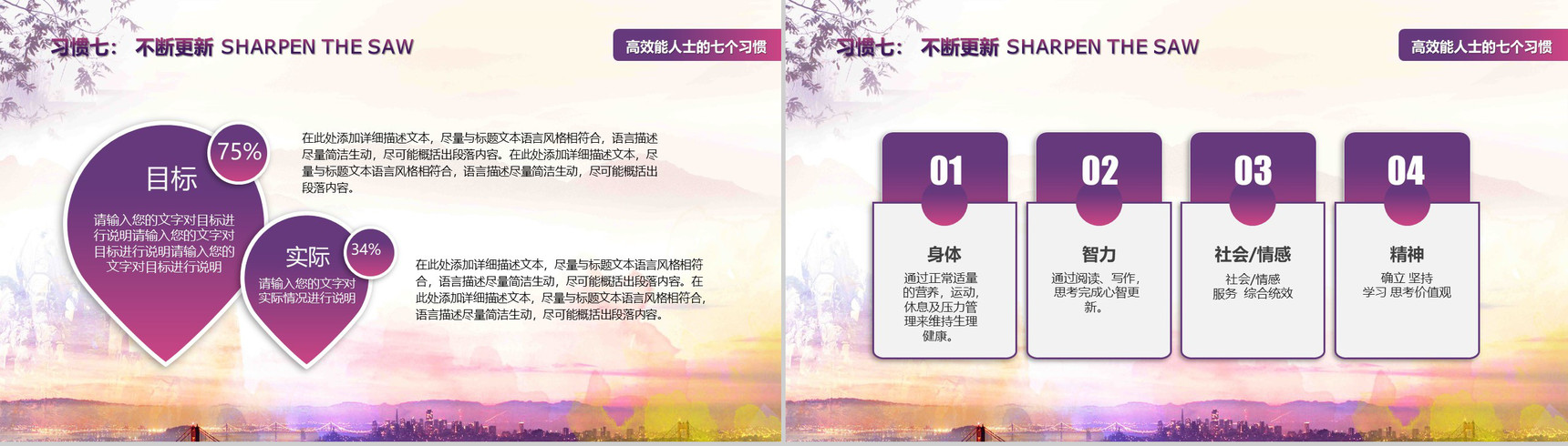 中国风高效能人士的七个习惯PPT模板-22