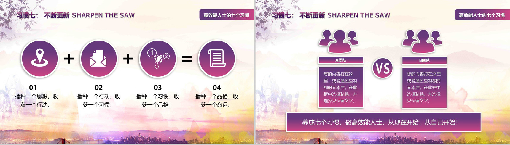 中国风高效能人士的七个习惯PPT模板-23