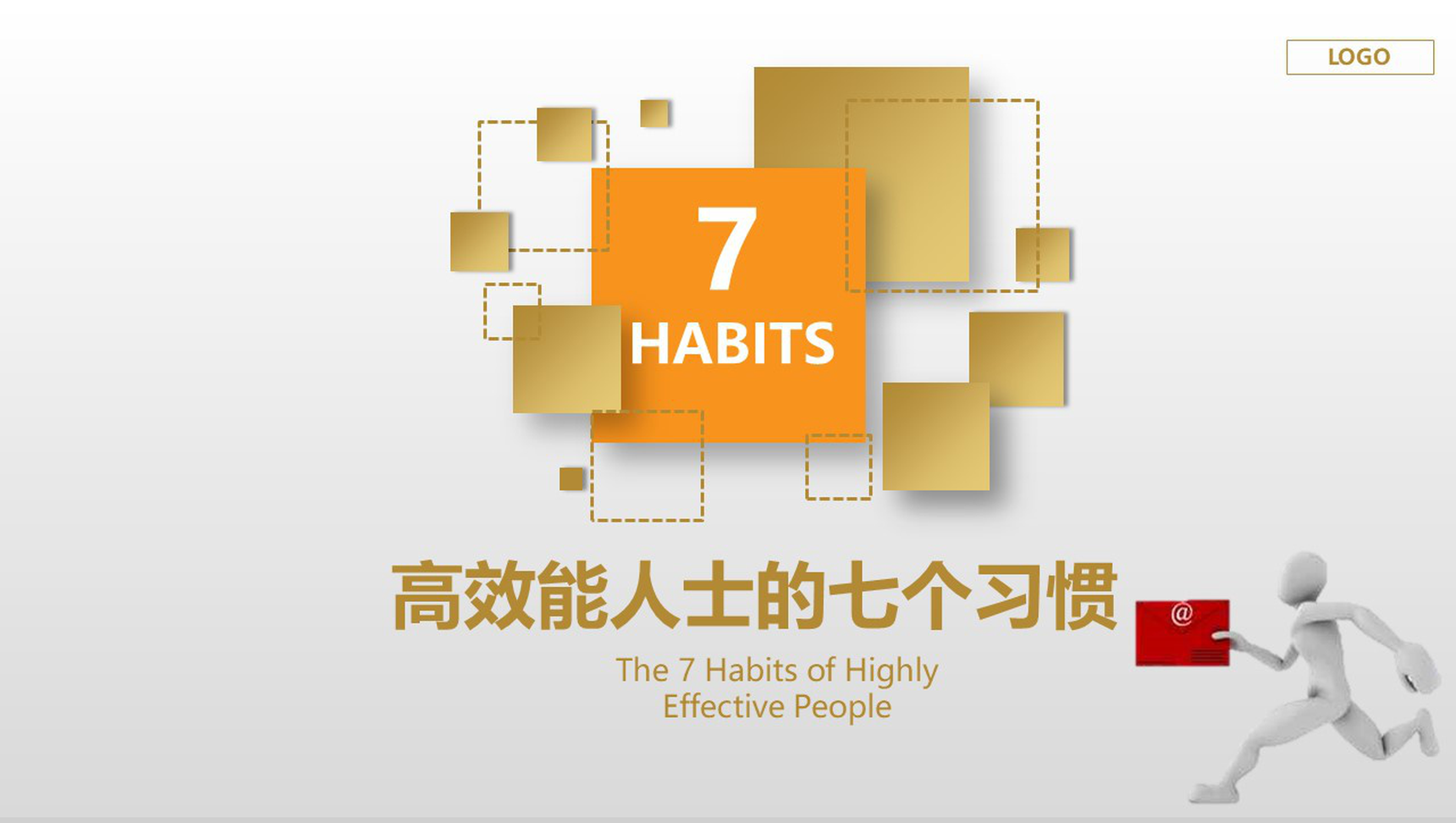 小清新高效能人士的七个习惯PPT模板-1