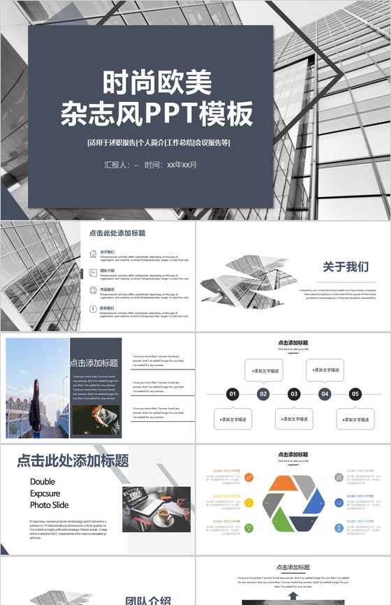时尚欧美杂志风工作报告会议报告PPT模板