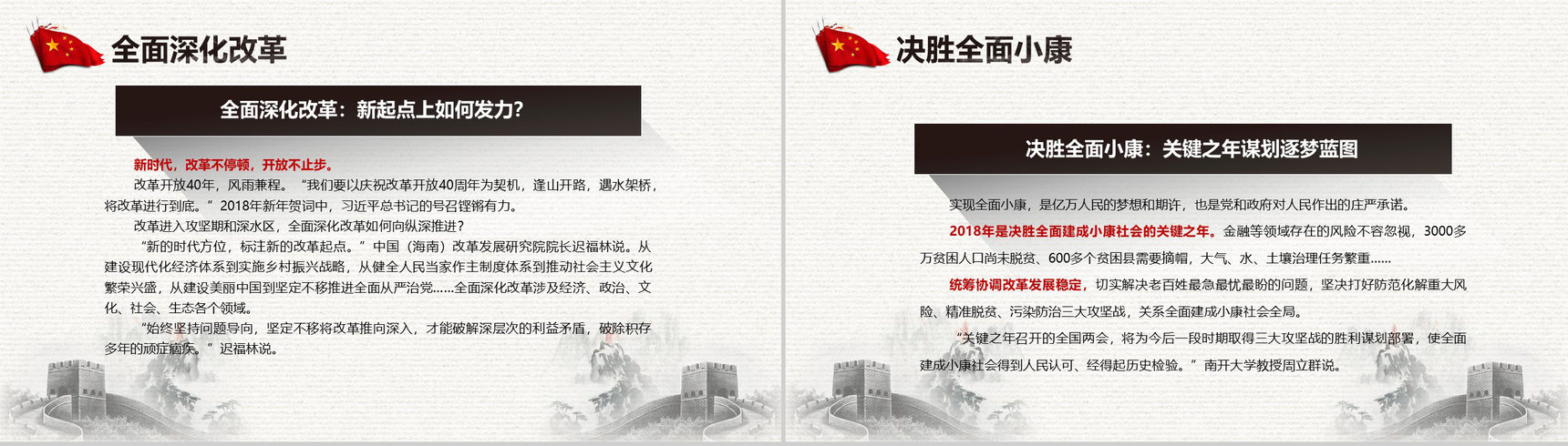 聚焦中国两会政府工作报告全文解读PPT模板-6