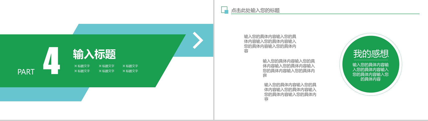 几何投影简约商务企业宣传PPT模板-9