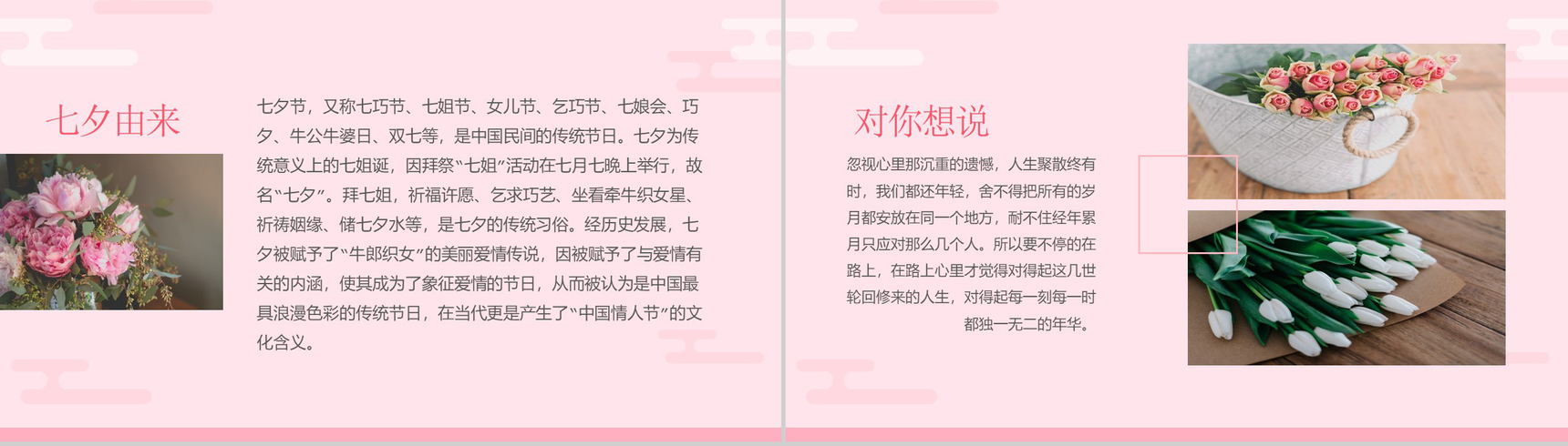 粉色文艺清新七夕情人节告白相册PPT模板-2