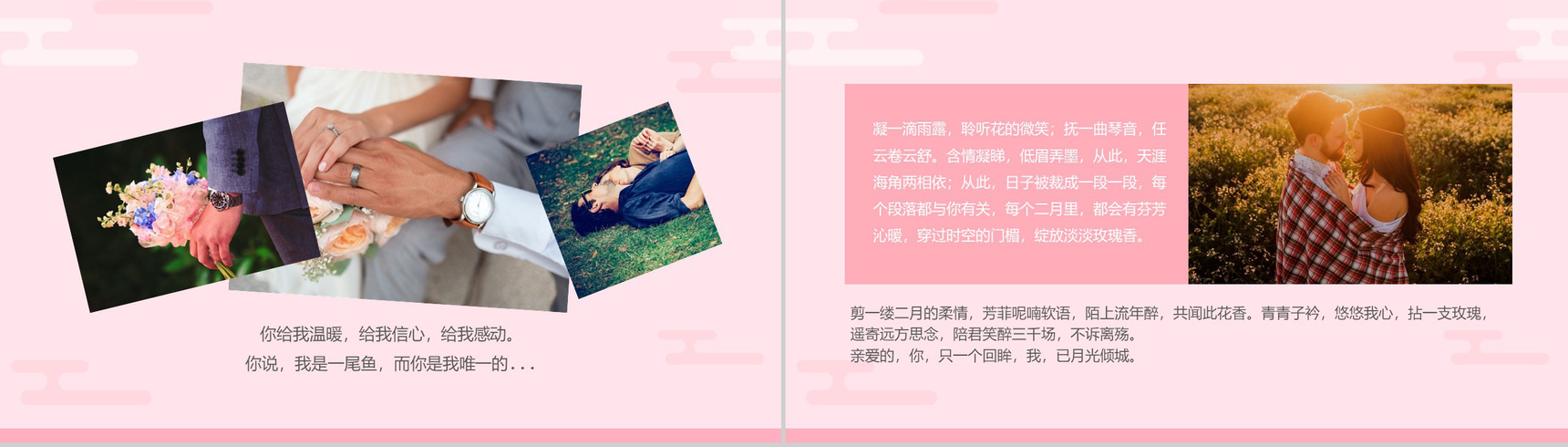 粉色文艺清新七夕情人节告白相册PPT模板-7