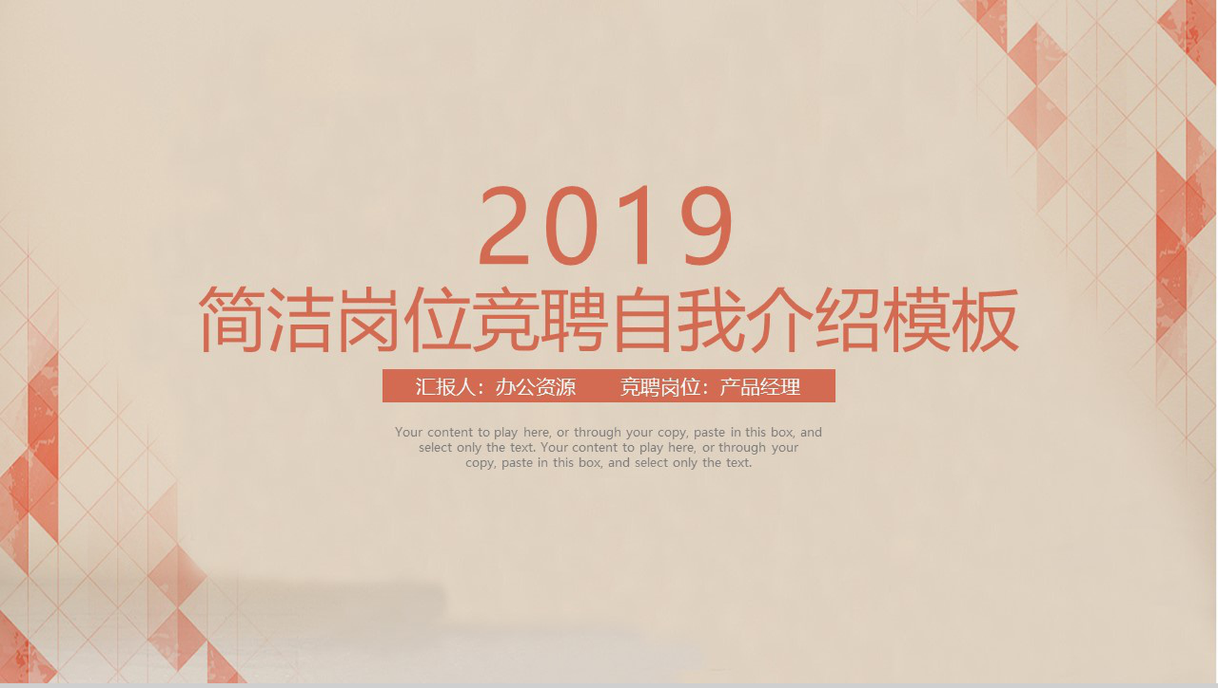 简洁岗位竞聘自我介绍PPT模板-1