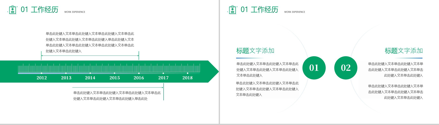 人寿保险行业岗位竞聘PPT模板-3