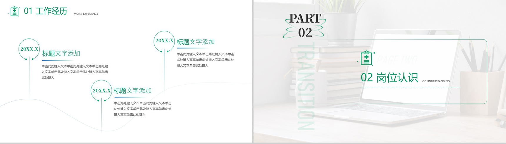 人寿保险行业岗位竞聘PPT模板-4