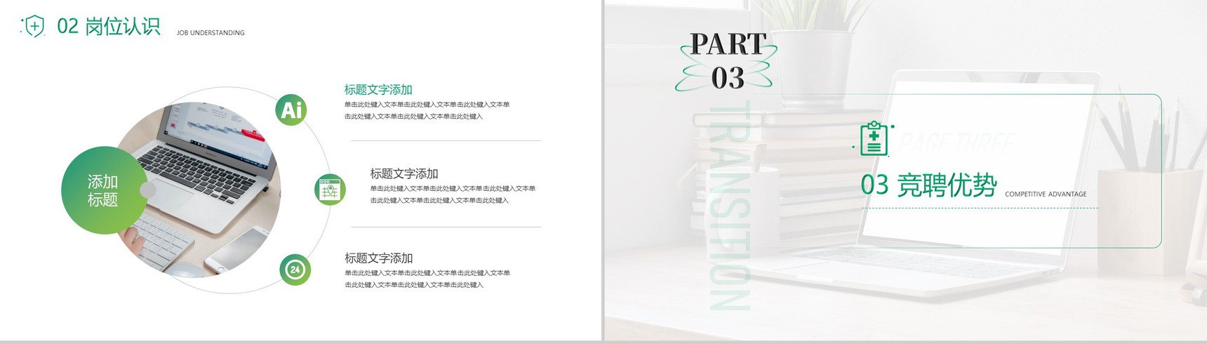 人寿保险行业岗位竞聘PPT模板-6