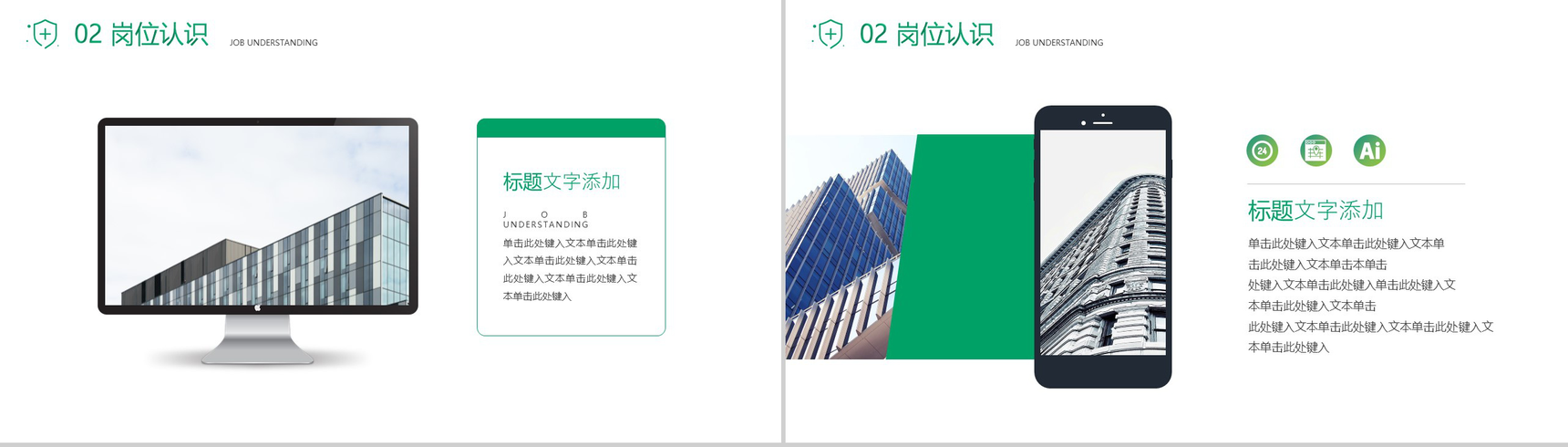 人寿保险行业岗位竞聘PPT模板-5