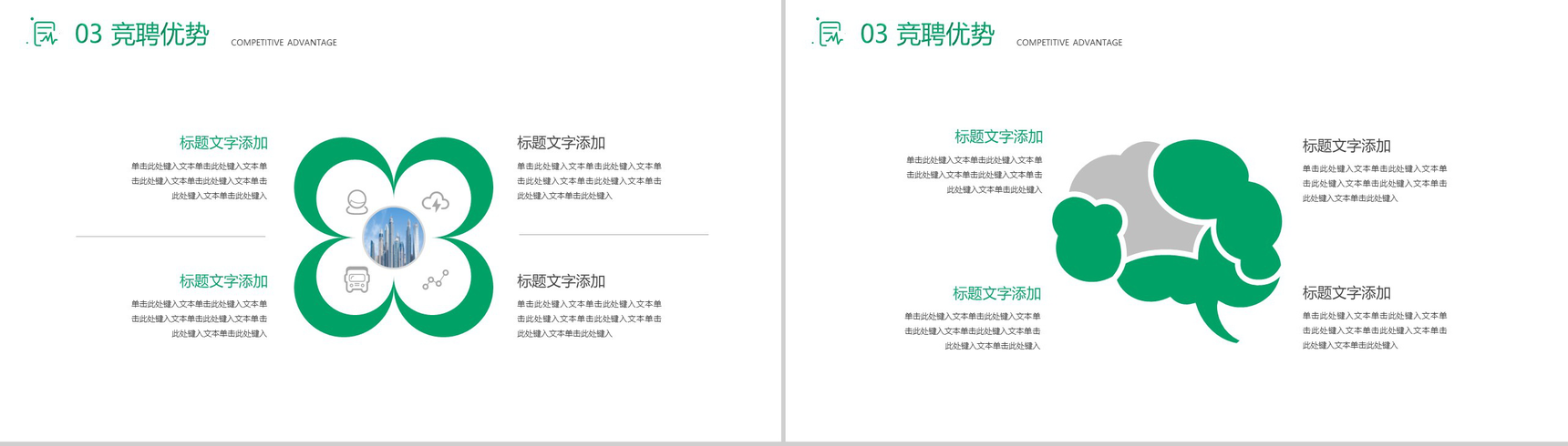 人寿保险行业岗位竞聘PPT模板-7
