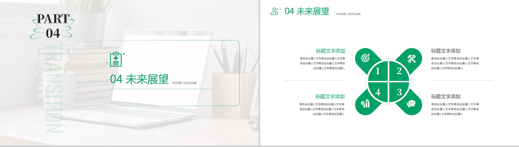 人寿保险行业岗位竞聘PPT模板-8