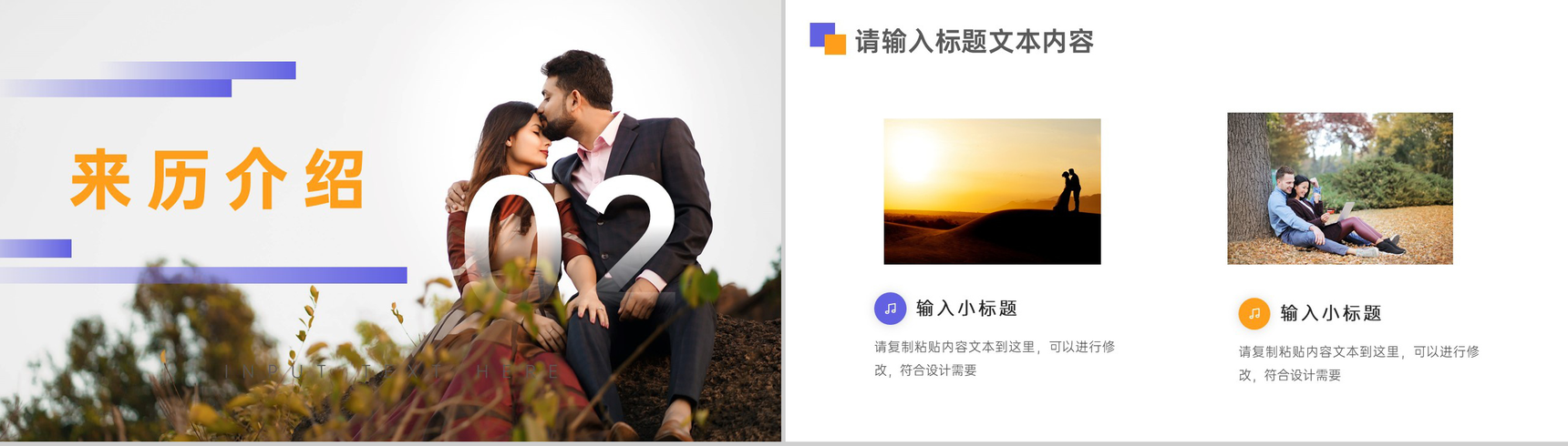点滴汇爱聚风成财520节日介绍PPT模板-4