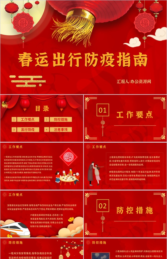 红色大气春运出行防疫指南预防新冠疫情知识