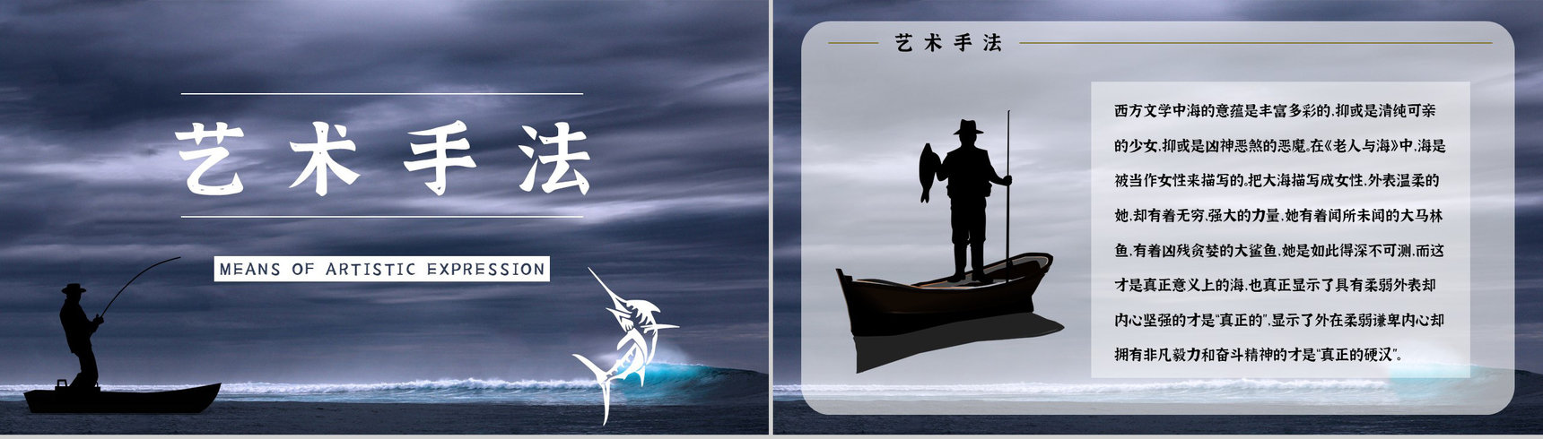 《老人与海》海明威所著书籍简介导读好词好句摘抄及赏析PPT模板-4