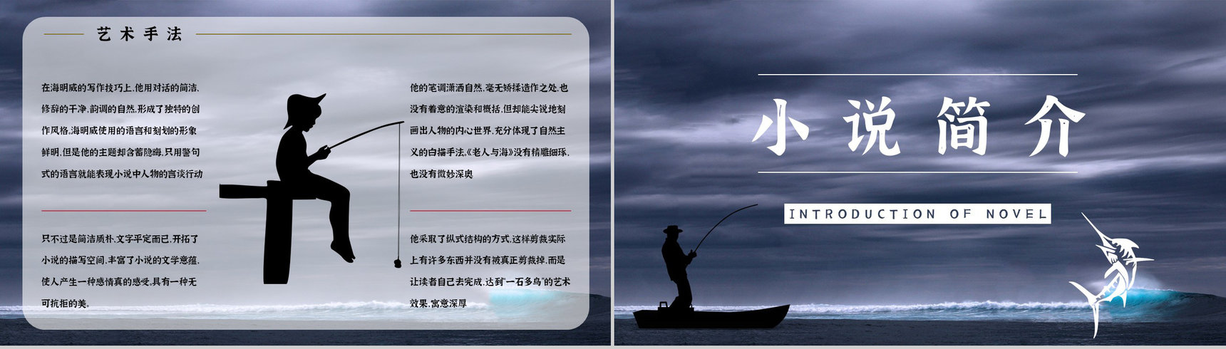 《老人与海》海明威所著书籍简介导读好词好句摘抄及赏析PPT模板-5