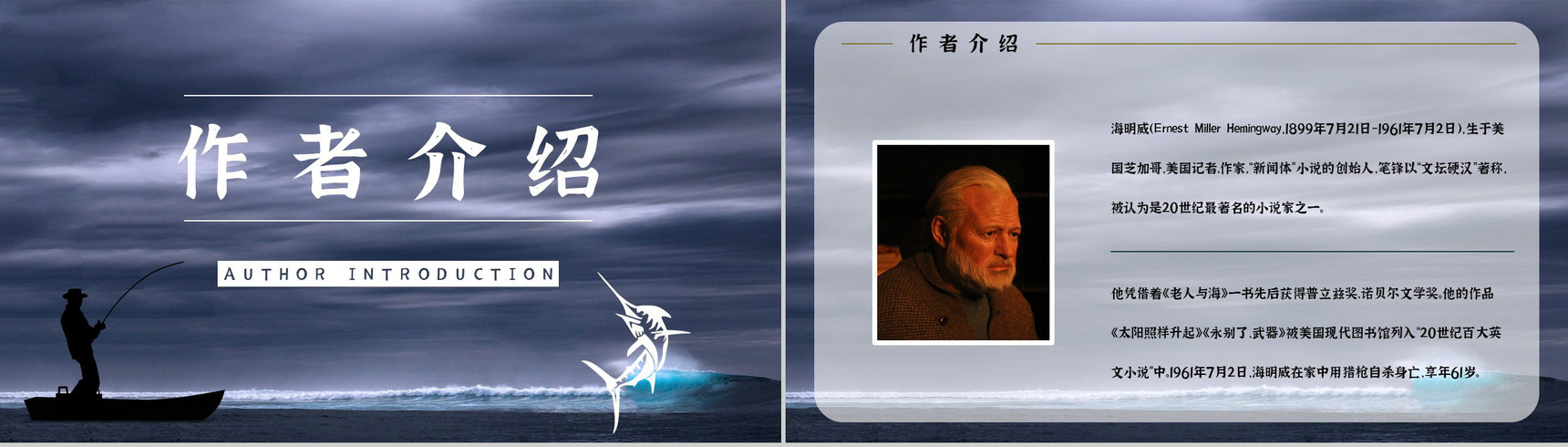 《老人与海》海明威所著书籍简介导读好词好句摘抄及赏析PPT模板-7