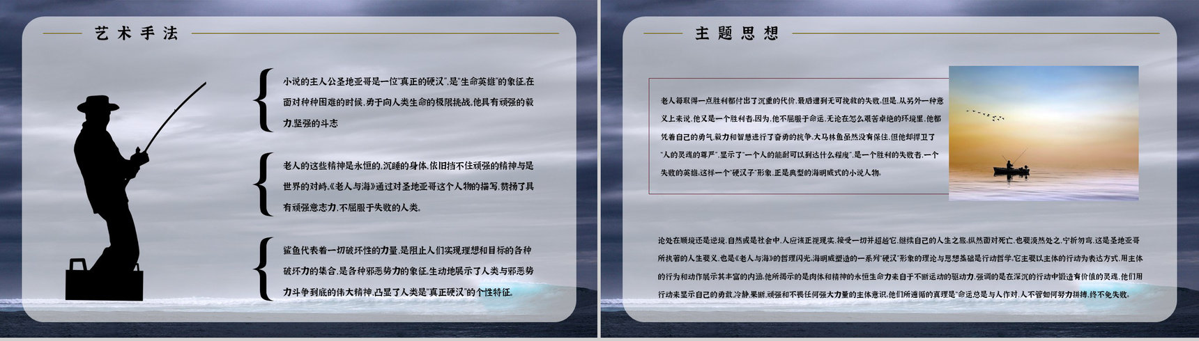 《老人与海》海明威所著书籍简介导读好词好句摘抄及赏析PPT模板-9