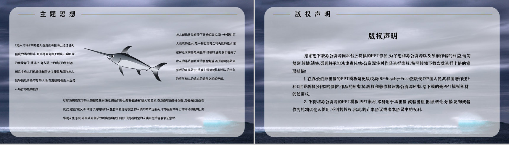 《老人与海》海明威所著书籍简介导读好词好句摘抄及赏析PPT模板-10