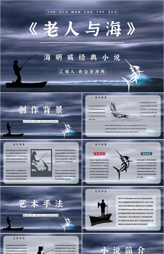 《老人与海》海明威所著书籍简介导读好词好