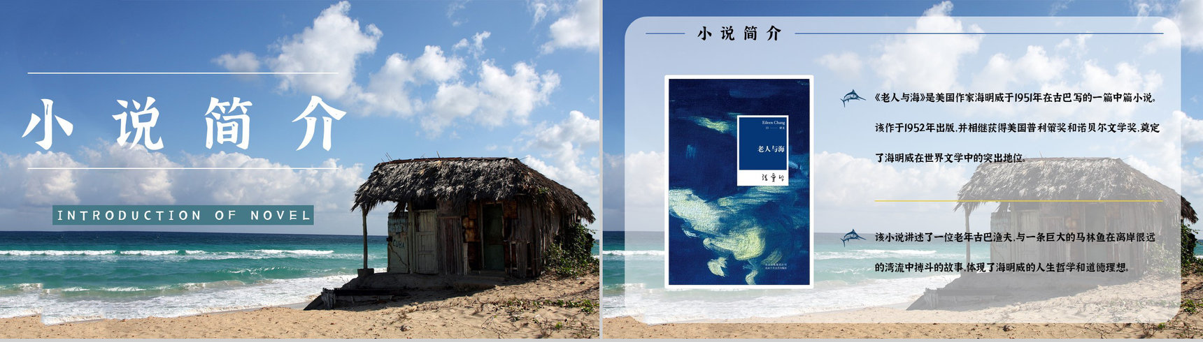 百部经典小说海明威《老人与海》人物形象分析内容赏析PPT模板-2