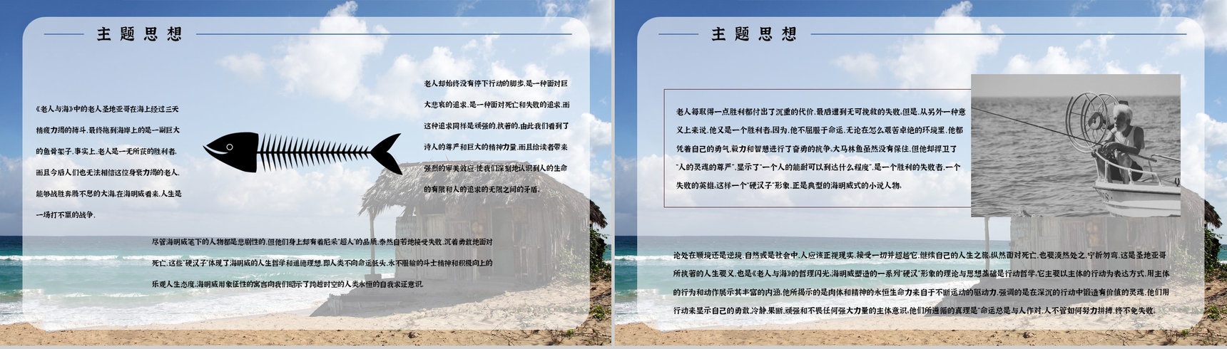 百部经典小说海明威《老人与海》人物形象分析内容赏析PPT模板-7