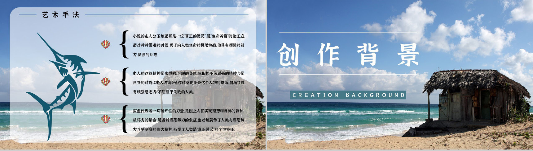 百部经典小说海明威《老人与海》人物形象分析内容赏析PPT模板-8