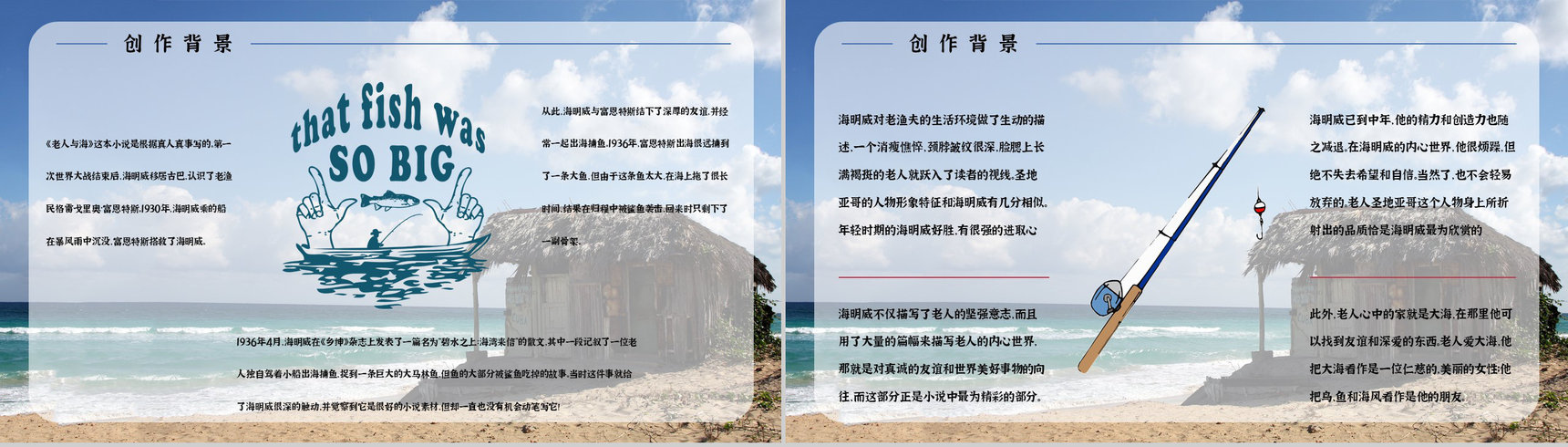 百部经典小说海明威《老人与海》人物形象分析内容赏析PPT模板-9