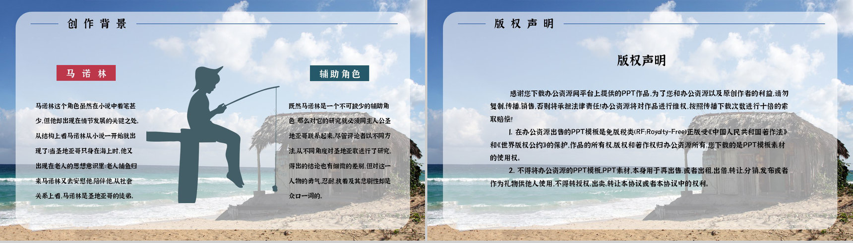 百部经典小说海明威《老人与海》人物形象分析内容赏析PPT模板-10