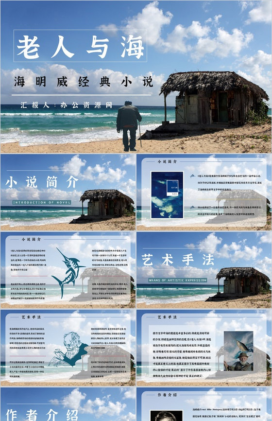 百部经典小说海明威《老人与海》人物形象分