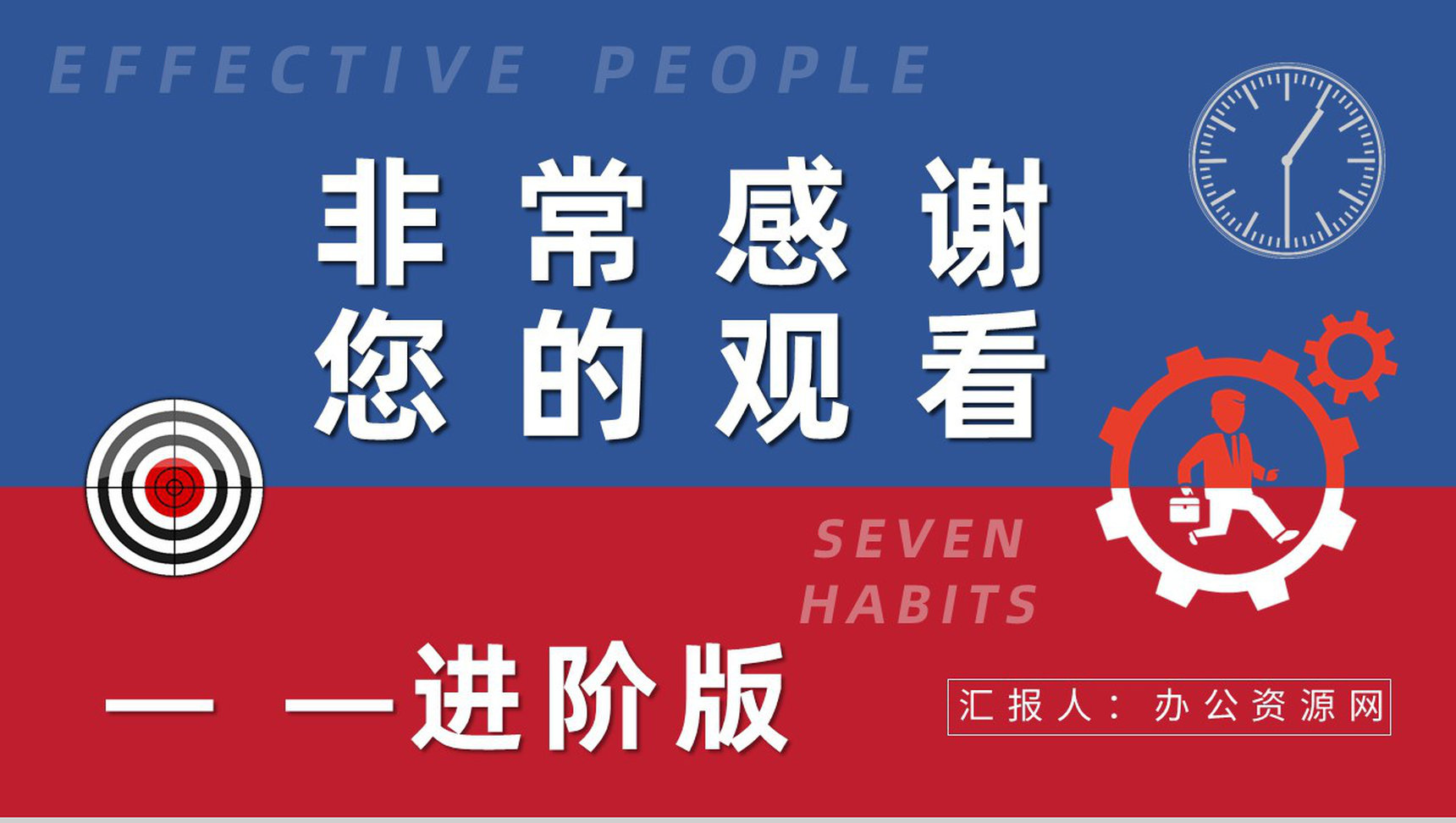 《高效能人士的七个习惯》企业管理书籍推荐史蒂芬柯维里程碑式著作分享PPT模板-21